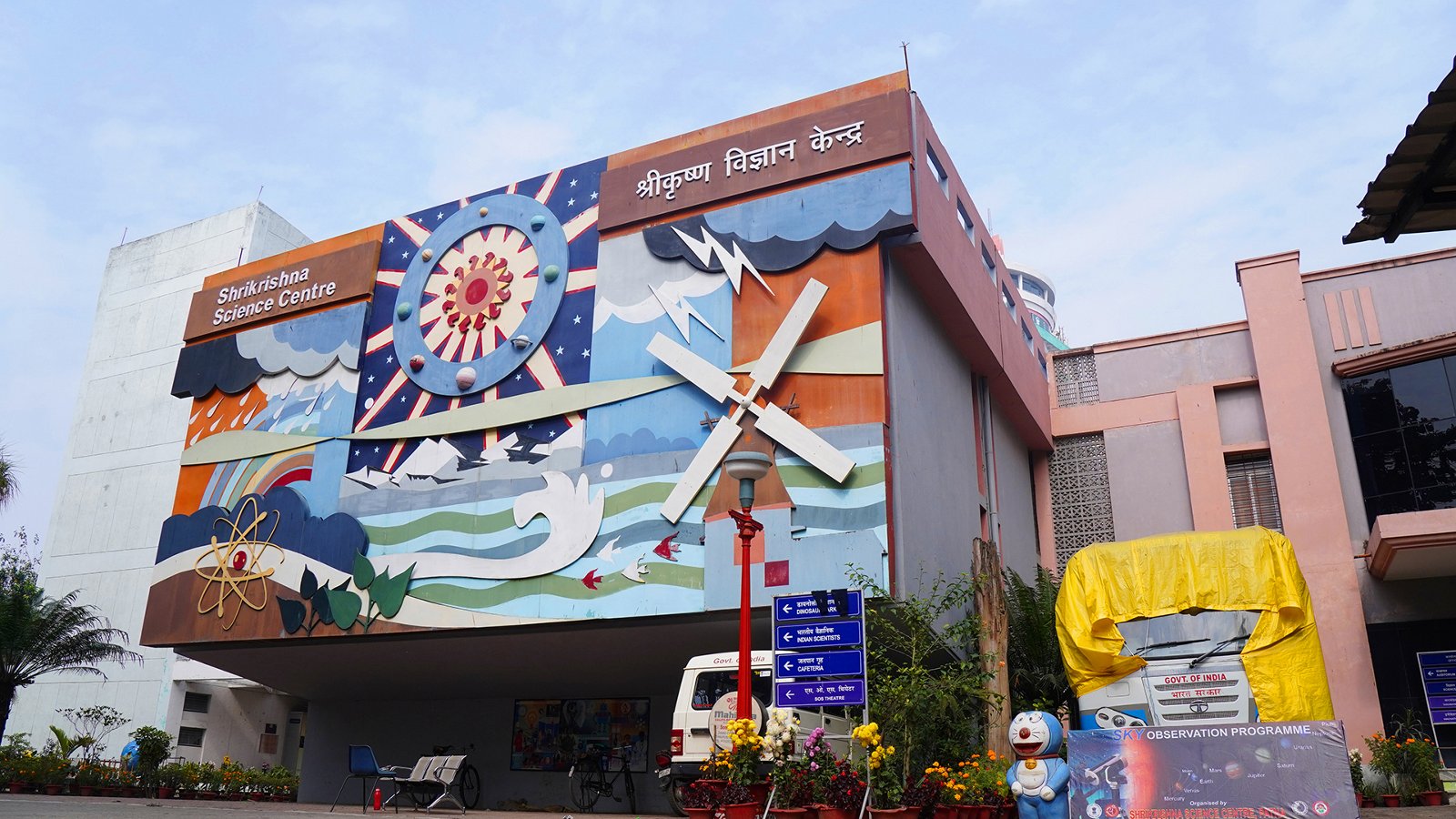 Srikrishna Science Centre